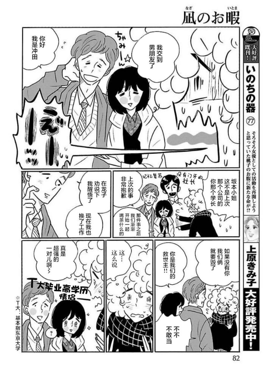 《凪的新生活》漫画最新章节第31话免费下拉式在线观看章节第【6】张图片