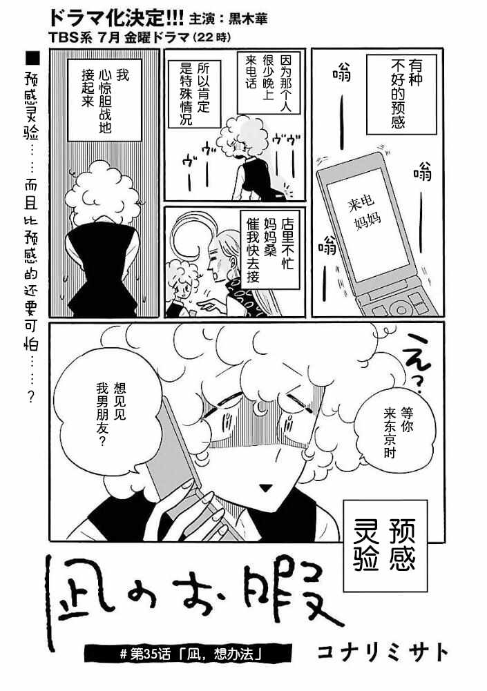 《凪的新生活》漫画最新章节第35话免费下拉式在线观看章节第【1】张图片