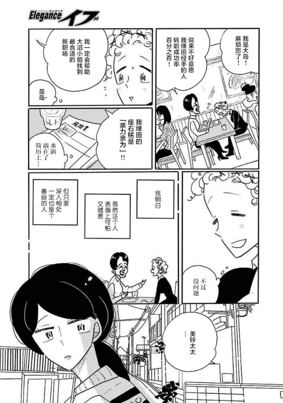 《凪的新生活》漫画最新章节第31话免费下拉式在线观看章节第【17】张图片