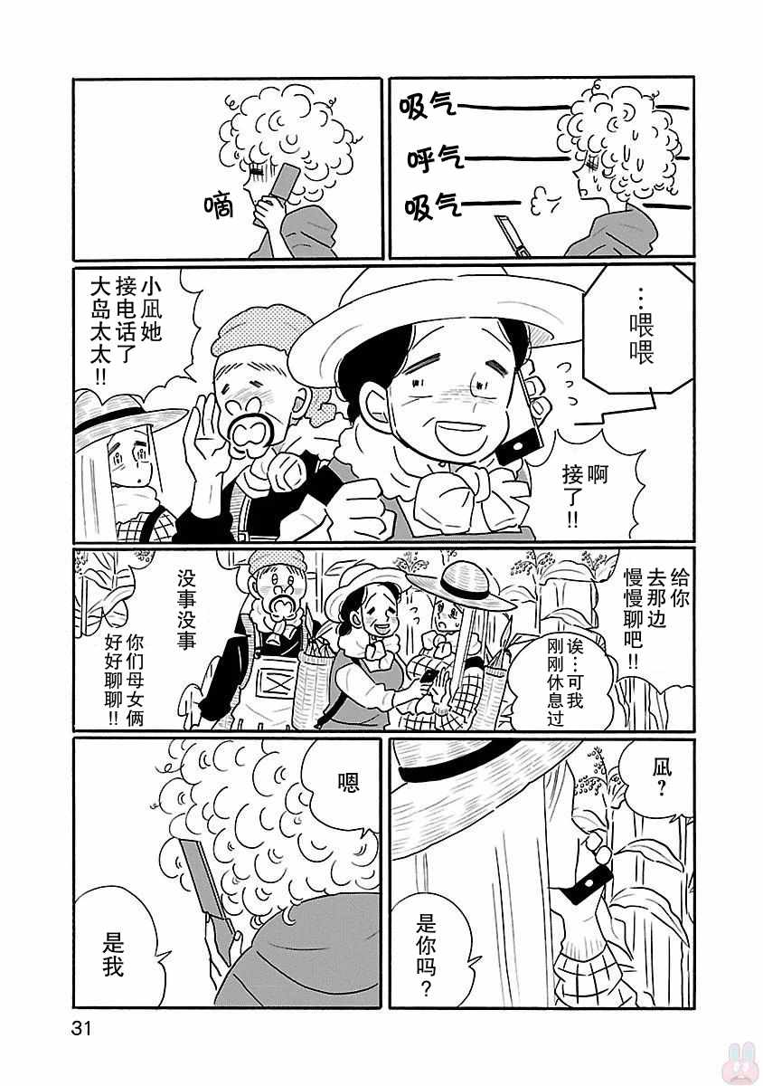 《凪的新生活》漫画最新章节第14话免费下拉式在线观看章节第【5】张图片
