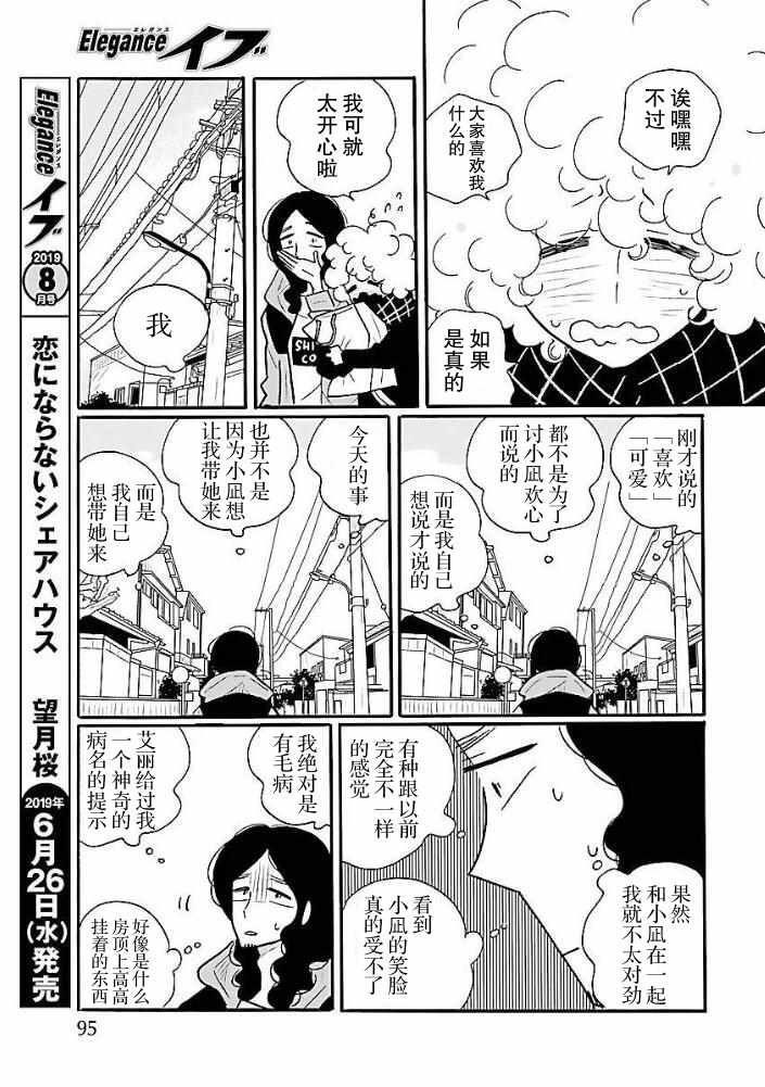 《凪的新生活》漫画最新章节第35话免费下拉式在线观看章节第【19】张图片