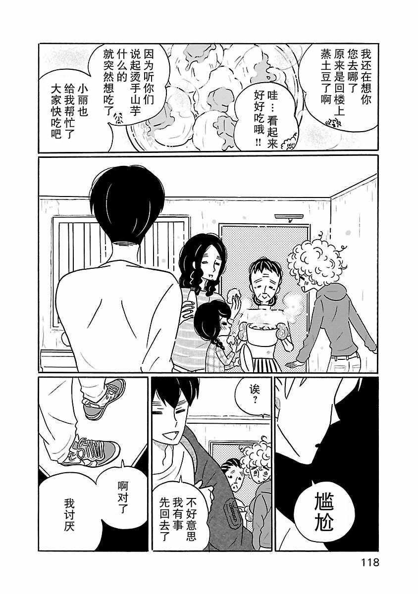 《凪的新生活》漫画最新章节第11话免费下拉式在线观看章节第【20】张图片