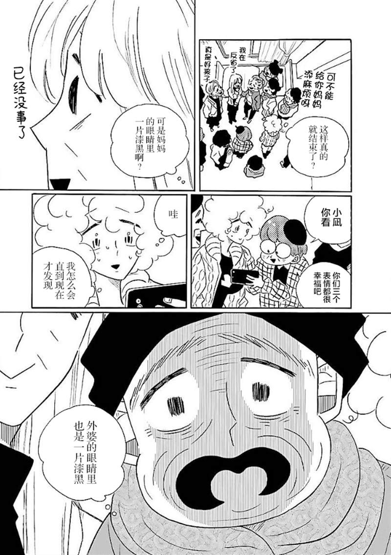 《凪的新生活》漫画最新章节第49话免费下拉式在线观看章节第【20】张图片