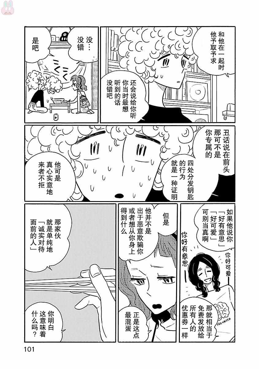 《凪的新生活》漫画最新章节第17话免费下拉式在线观看章节第【3】张图片