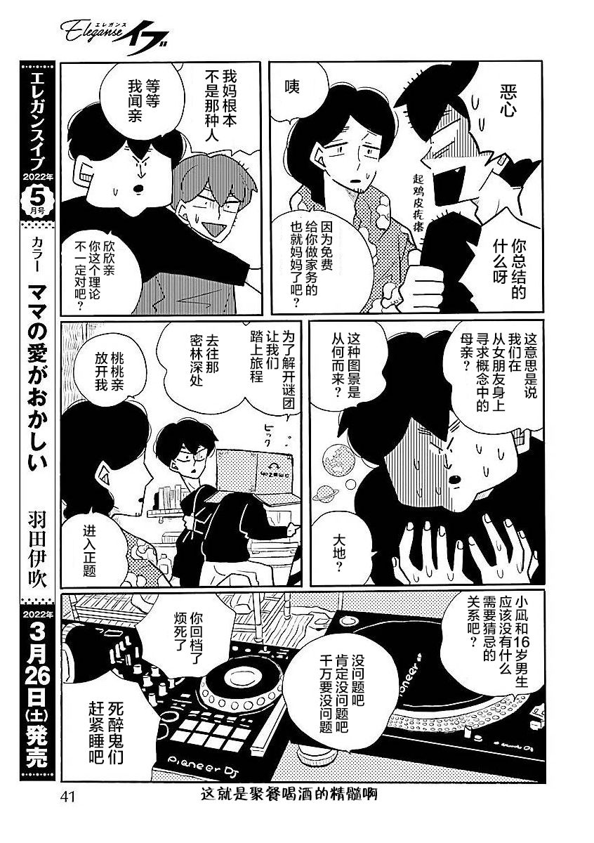 《凪的新生活》漫画最新章节番外免费下拉式在线观看章节第【9】张图片