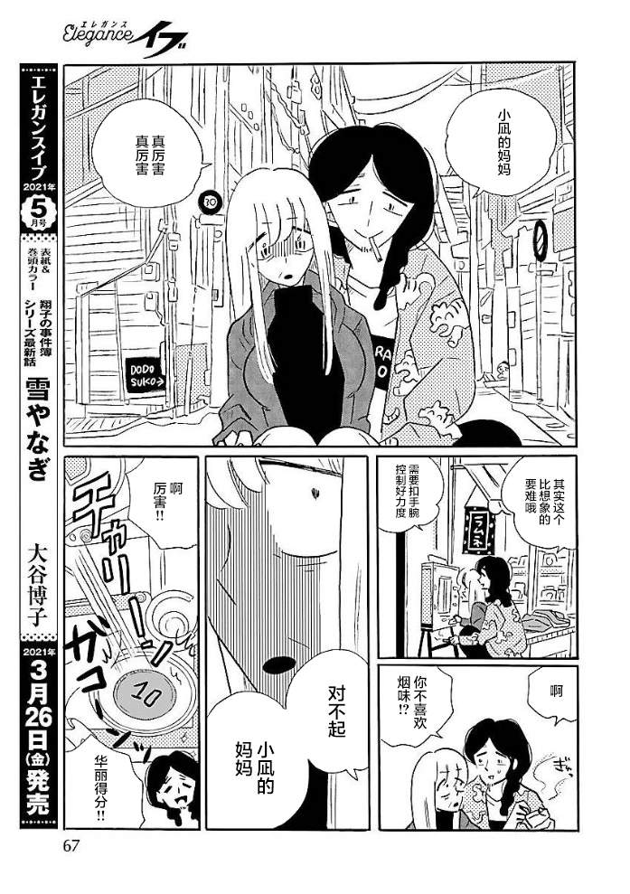 《凪的新生活》漫画最新章节第50话免费下拉式在线观看章节第【19】张图片