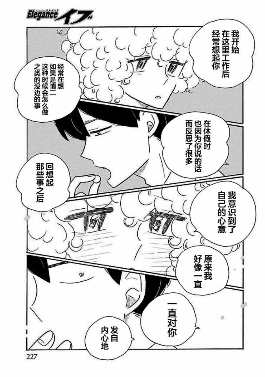 《凪的新生活》漫画最新章节第28话免费下拉式在线观看章节第【21】张图片