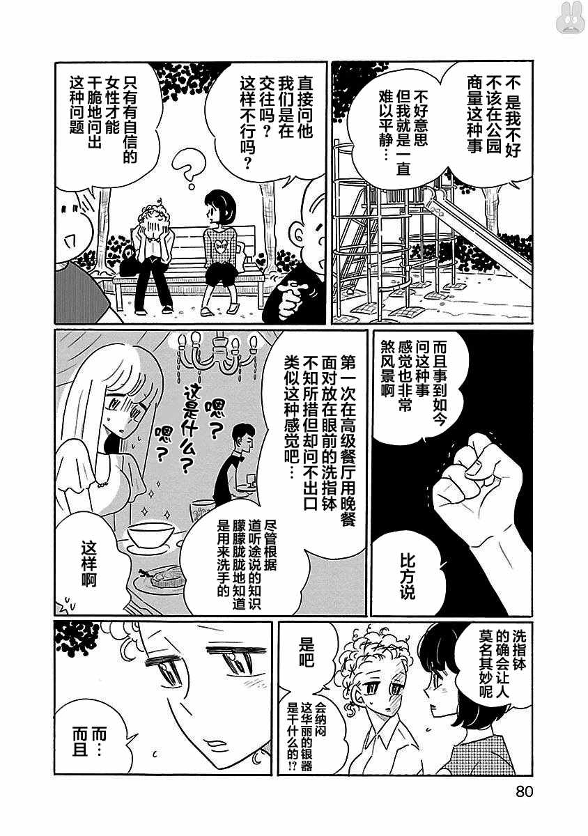 《凪的新生活》漫画最新章节第16话免费下拉式在线观看章节第【6】张图片