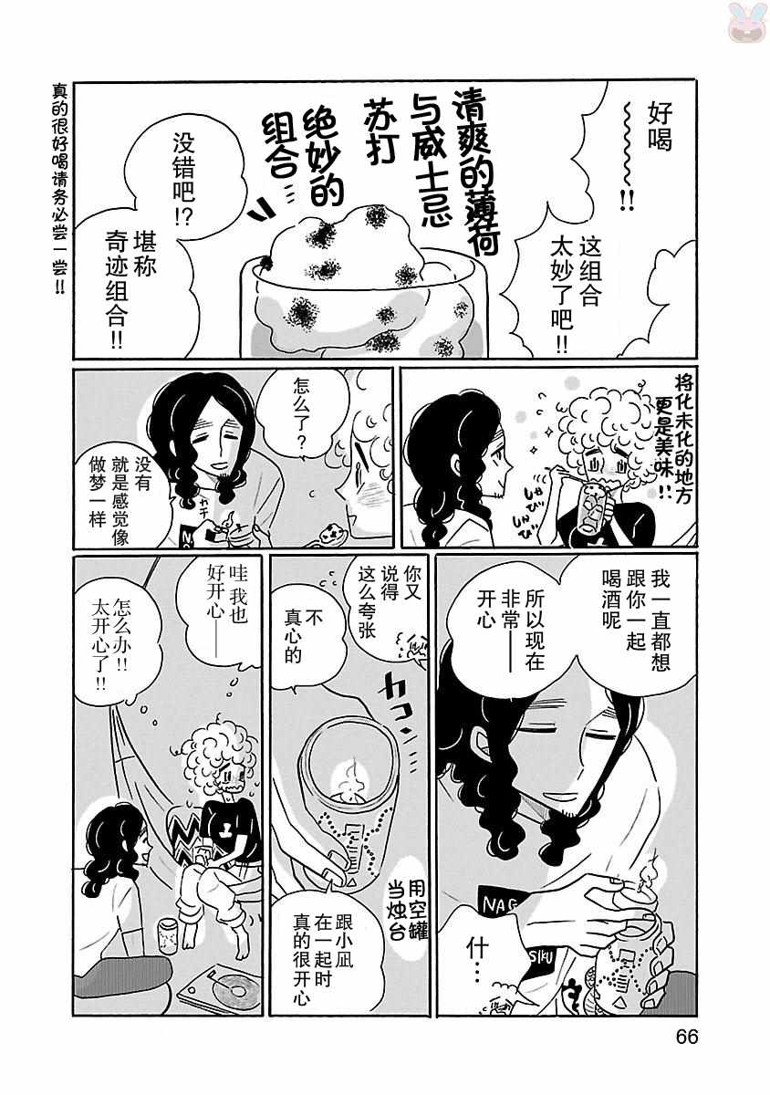 《凪的新生活》漫画最新章节第15话免费下拉式在线观看章节第【16】张图片