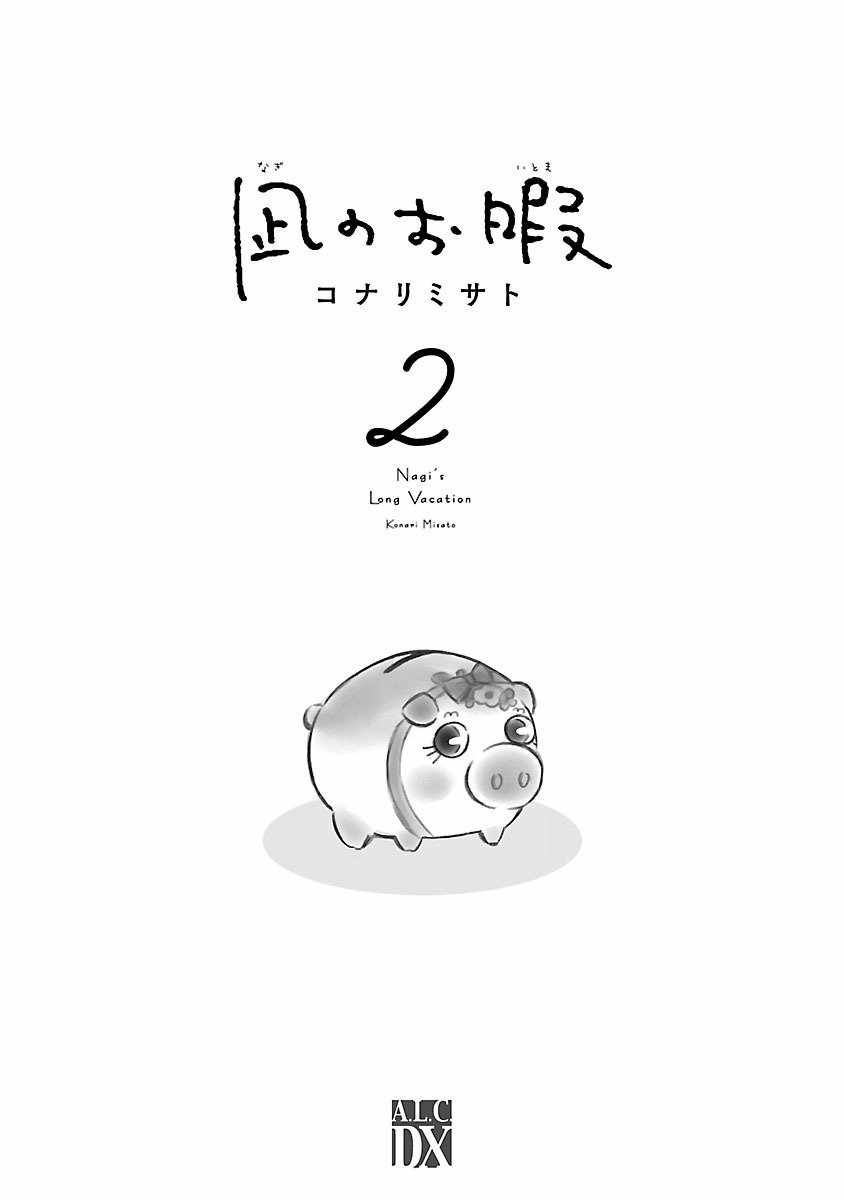 《凪的新生活》漫画最新章节第7话免费下拉式在线观看章节第【2】张图片