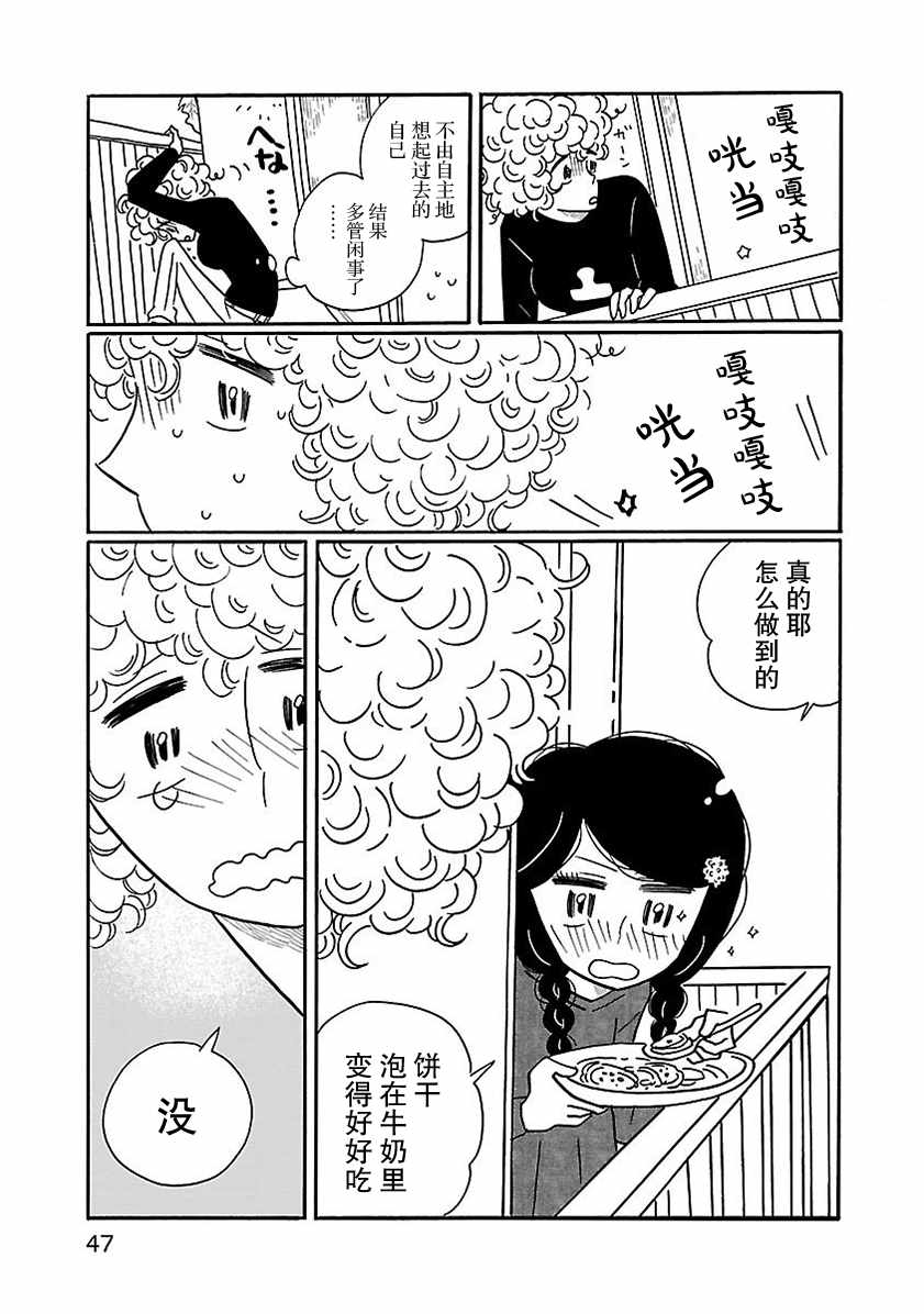 《凪的新生活》漫画最新章节第8话免费下拉式在线观看章节第【21】张图片