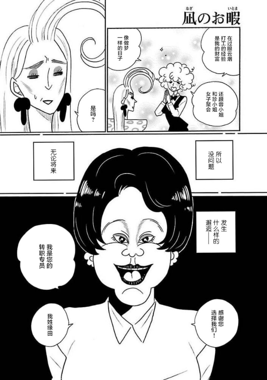《凪的新生活》漫画最新章节第31话免费下拉式在线观看章节第【16】张图片