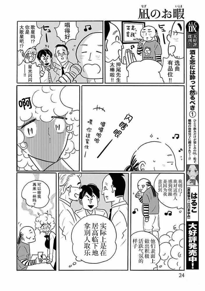 《凪的新生活》漫画最新章节第27话免费下拉式在线观看章节第【18】张图片