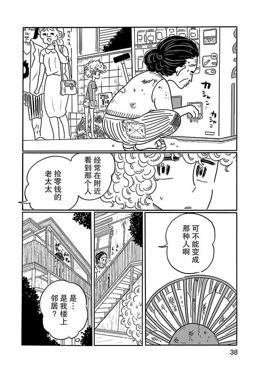 《凪的新生活》漫画最新章节第2话免费下拉式在线观看章节第【4】张图片