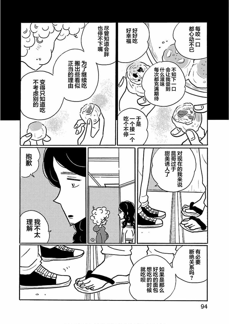 《凪的新生活》漫画最新章节第22话免费下拉式在线观看章节第【20】张图片