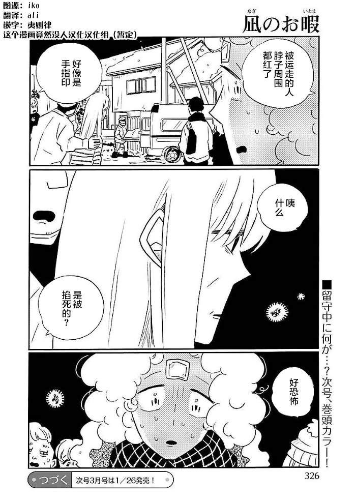 《凪的新生活》漫画最新章节第48话免费下拉式在线观看章节第【25】张图片