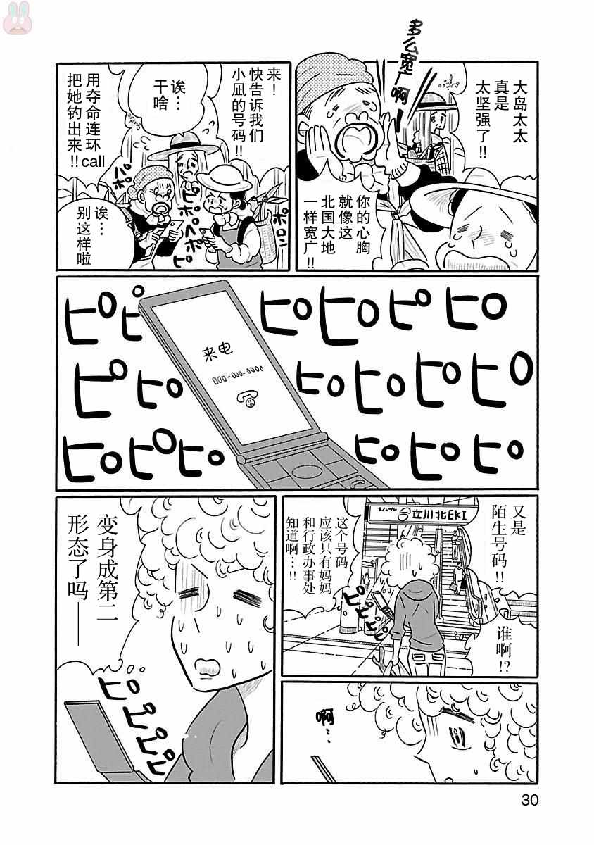 《凪的新生活》漫画最新章节第14话免费下拉式在线观看章节第【4】张图片