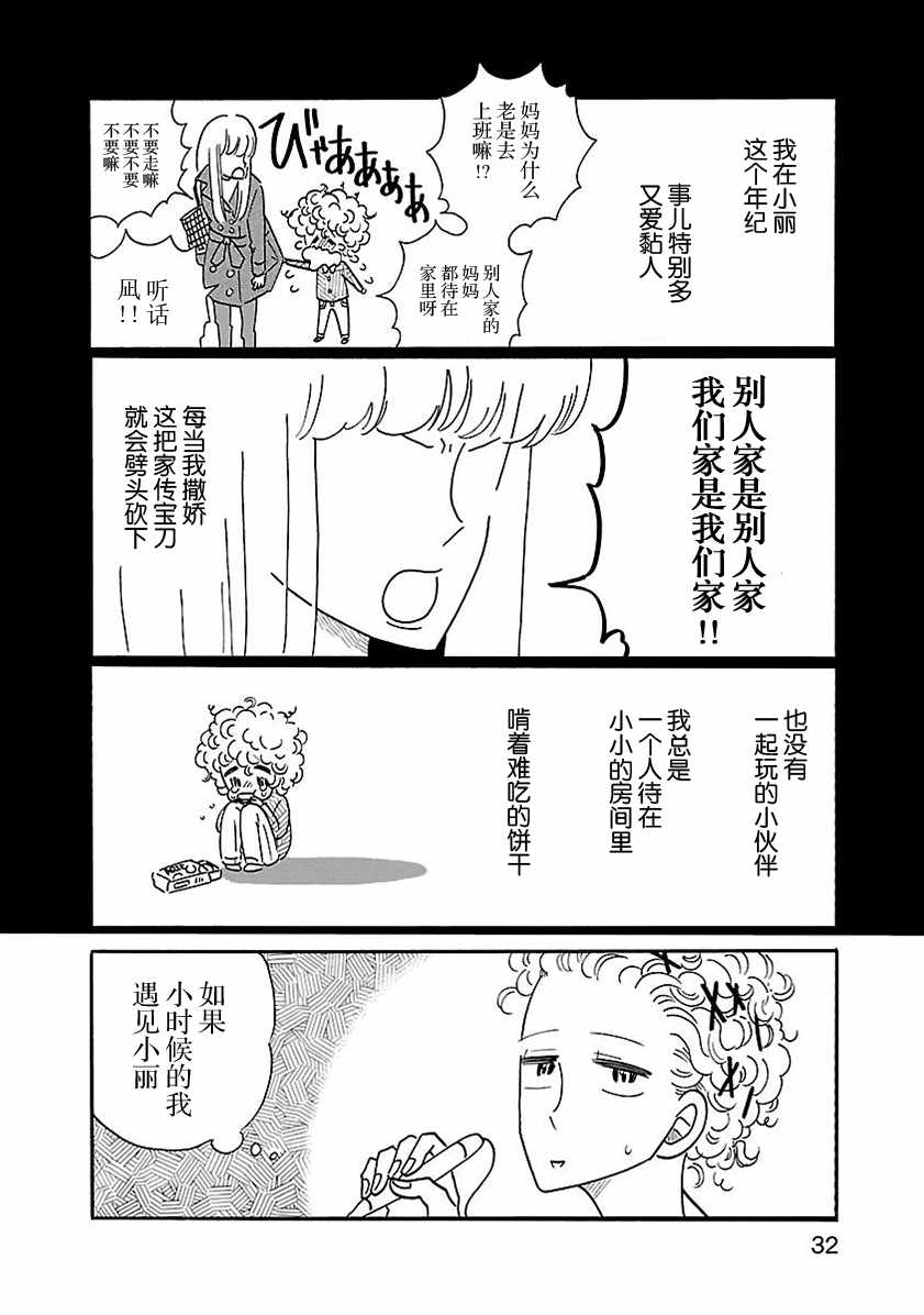 《凪的新生活》漫画最新章节第8话免费下拉式在线观看章节第【6】张图片