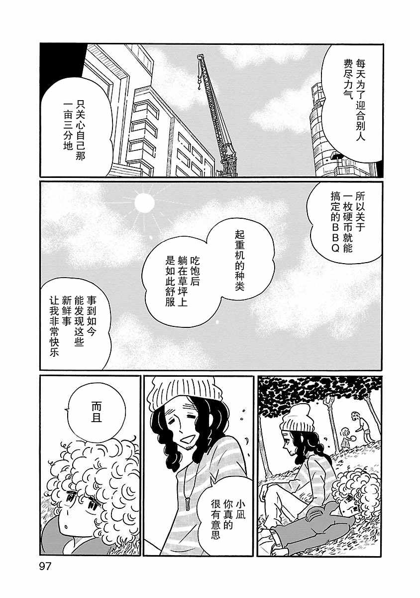 《凪的新生活》漫画最新章节第10话免费下拉式在线观看章节第【23】张图片