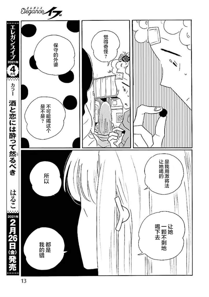《凪的新生活》漫画最新章节第49话免费下拉式在线观看章节第【7】张图片