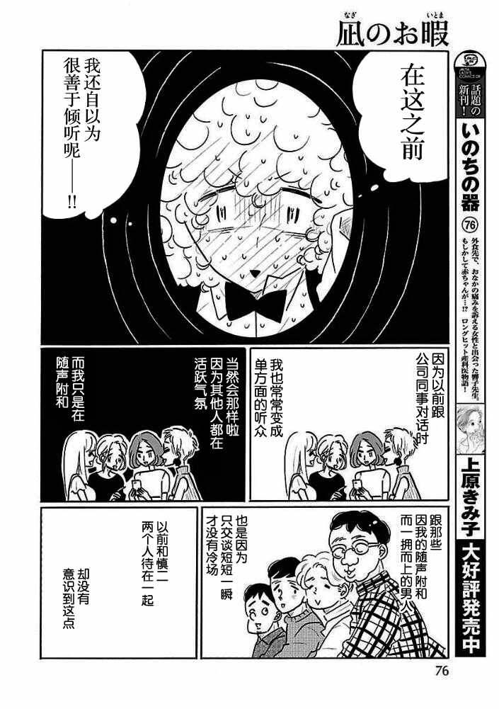 《凪的新生活》漫画最新章节第26话免费下拉式在线观看章节第【18】张图片