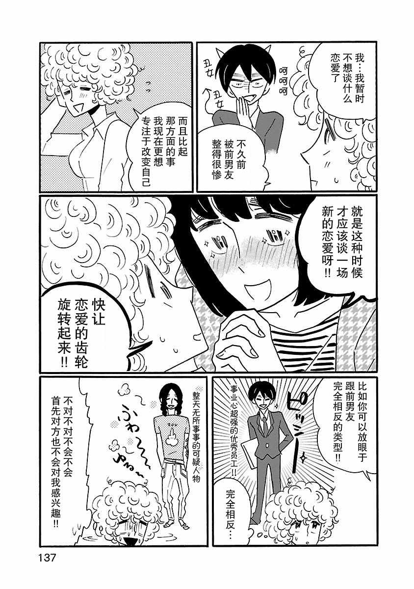 《凪的新生活》漫画最新章节第6话免费下拉式在线观看章节第【7】张图片