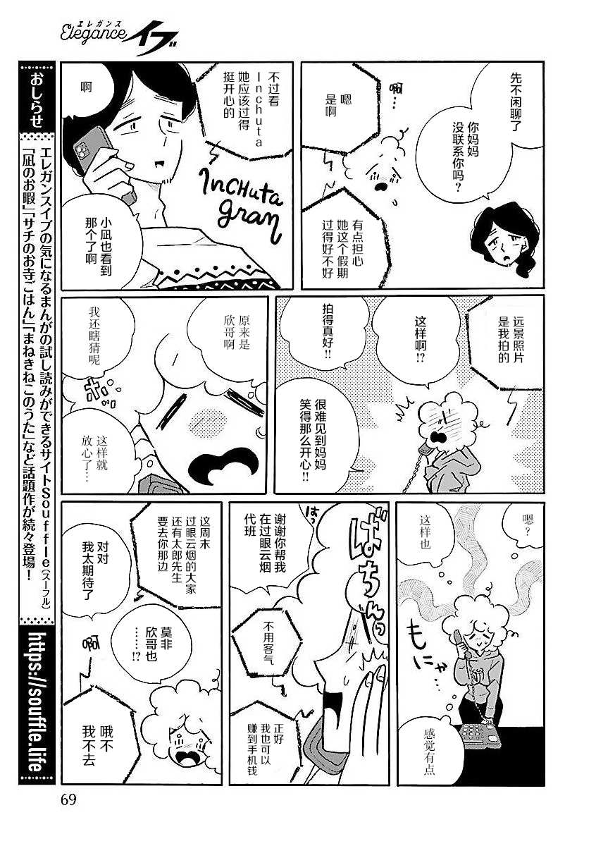 《凪的新生活》漫画最新章节第56话 凪，焦虑免费下拉式在线观看章节第【13】张图片