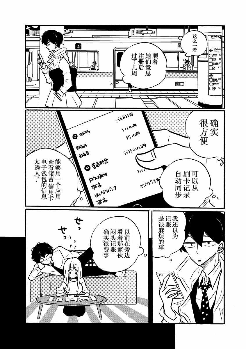 《凪的新生活》漫画最新章节LINE番外免费下拉式在线观看章节第【9】张图片