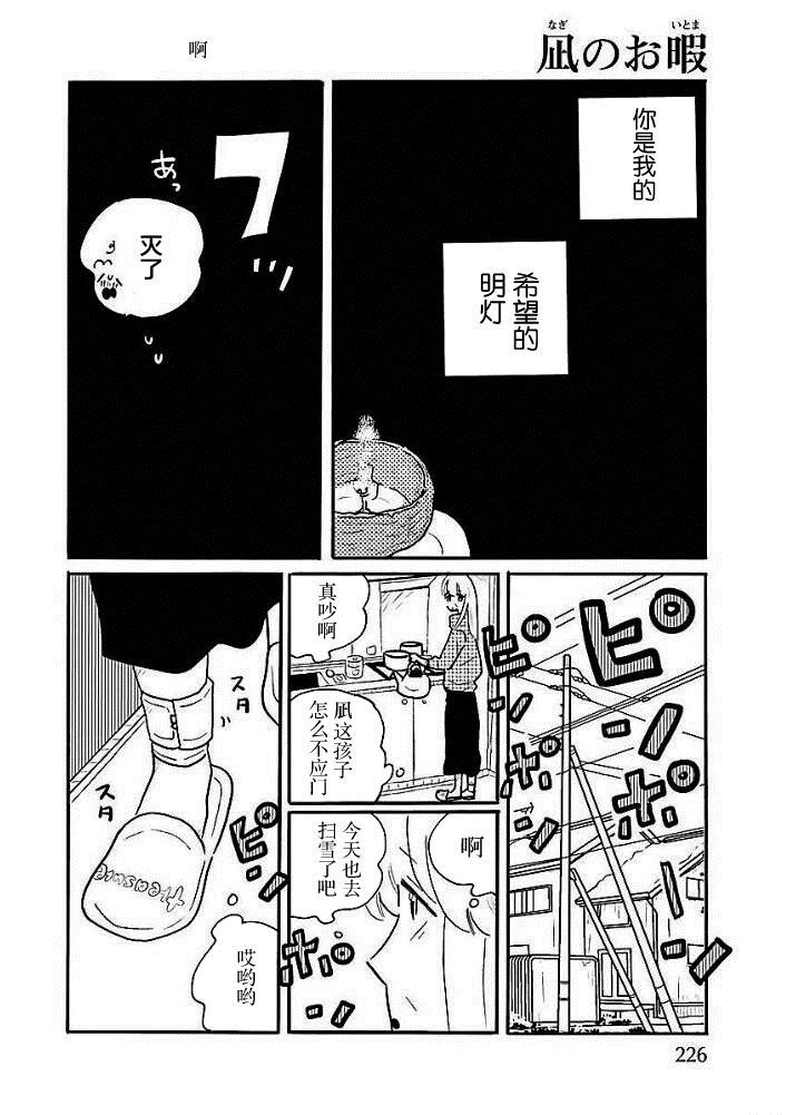 《凪的新生活》漫画最新章节第43话免费下拉式在线观看章节第【22】张图片