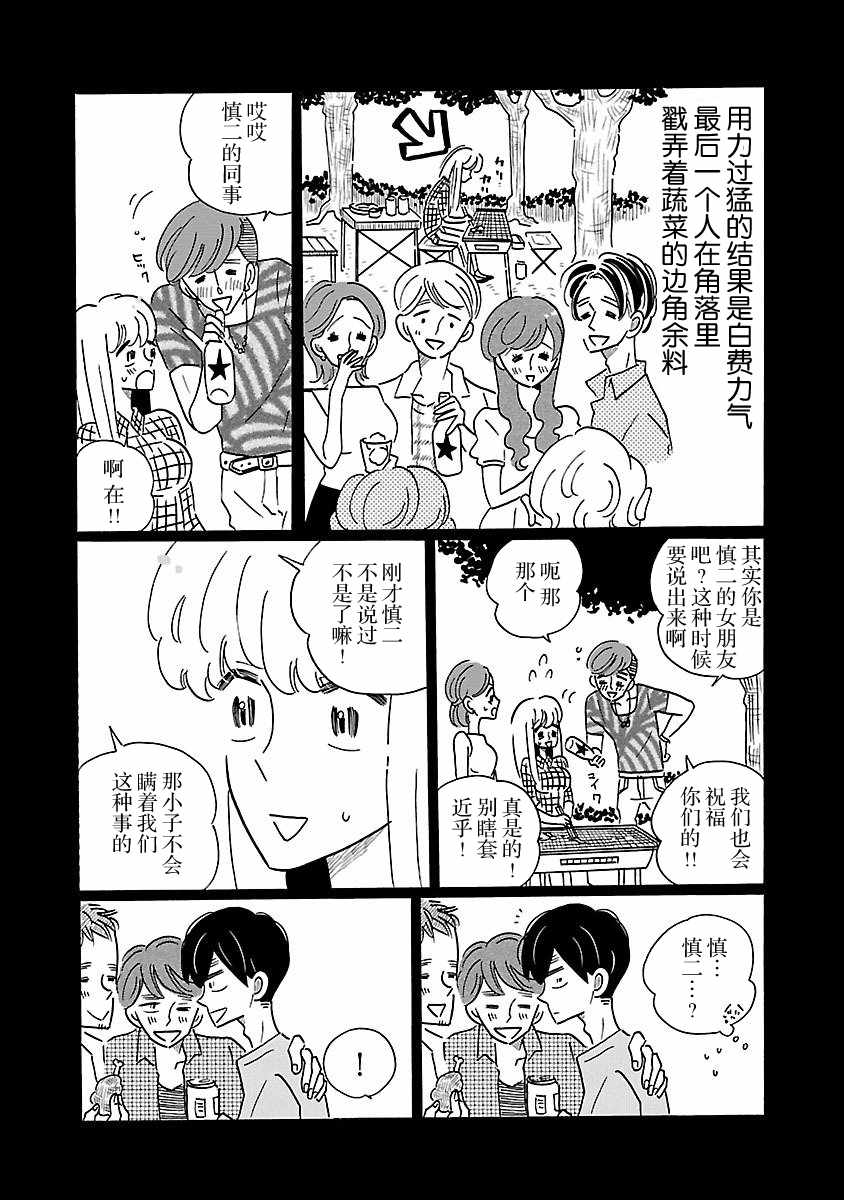 《凪的新生活》漫画最新章节第10话免费下拉式在线观看章节第【16】张图片