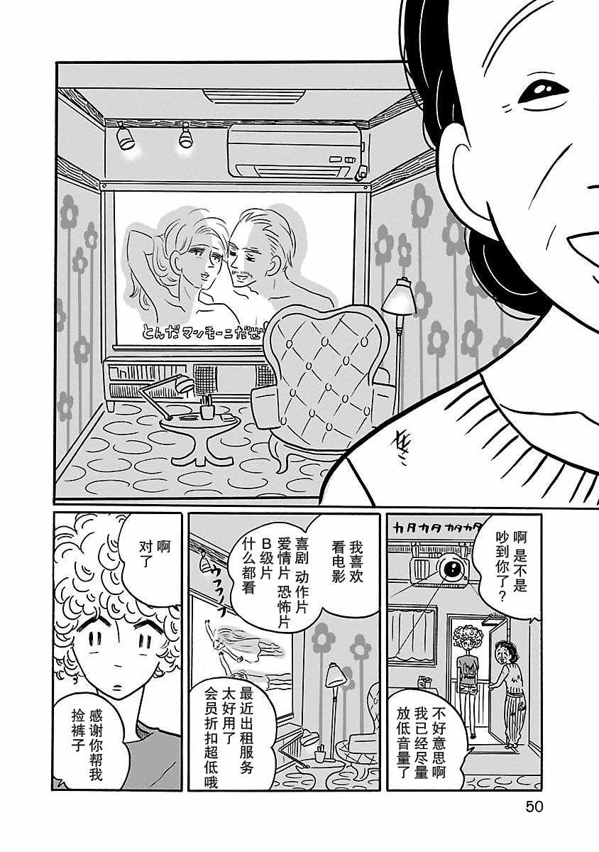 《凪的新生活》漫画最新章节第2话免费下拉式在线观看章节第【16】张图片