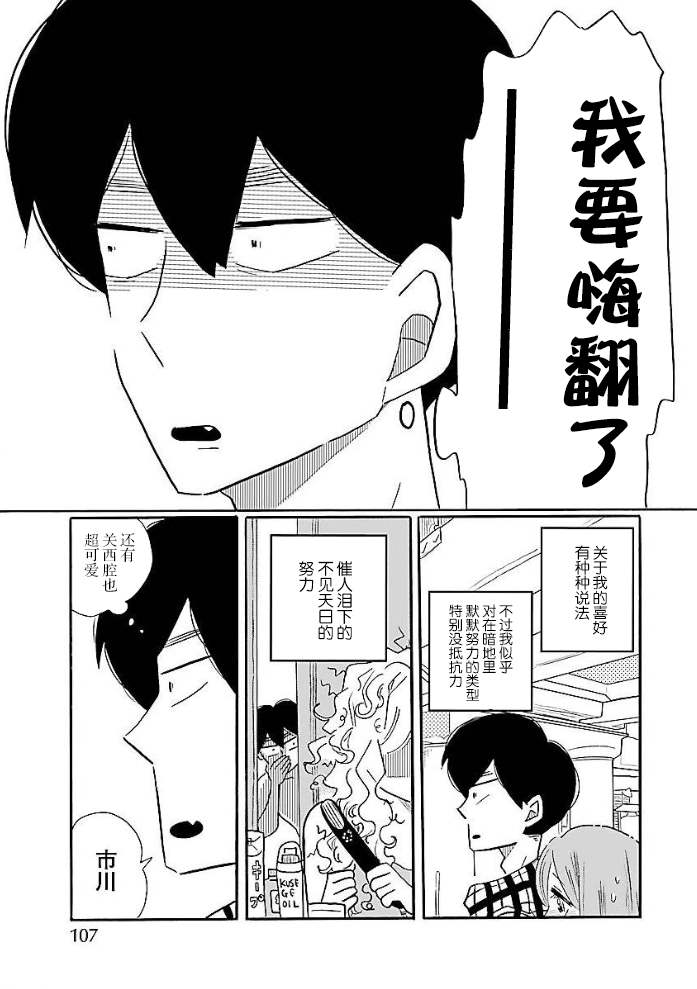 《凪的新生活》漫画最新章节第51话免费下拉式在线观看章节第【23】张图片