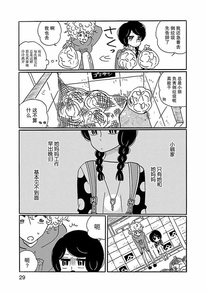 《凪的新生活》漫画最新章节第8话免费下拉式在线观看章节第【3】张图片