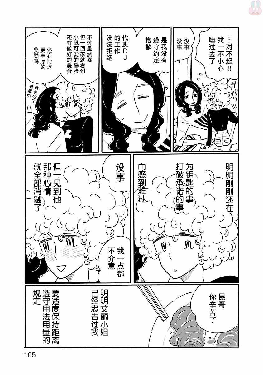 《凪的新生活》漫画最新章节第17话免费下拉式在线观看章节第【7】张图片