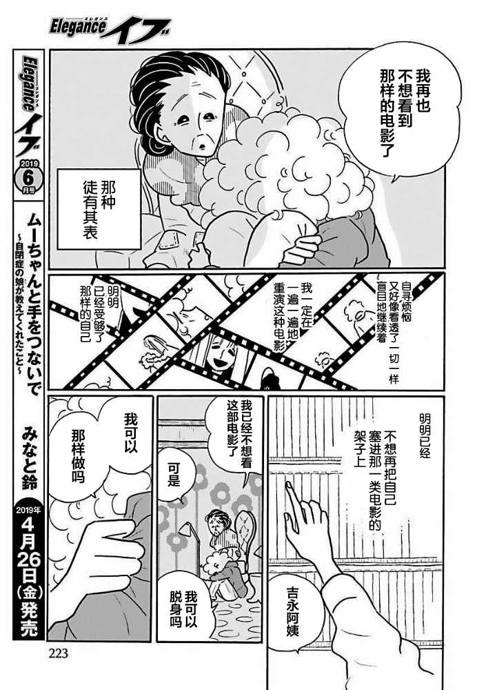 《凪的新生活》漫画最新章节第33话免费下拉式在线观看章节第【17】张图片