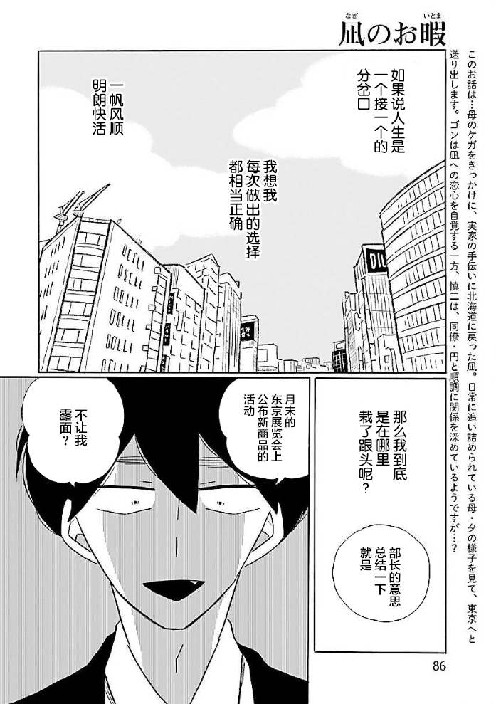 《凪的新生活》漫画最新章节第51话免费下拉式在线观看章节第【2】张图片