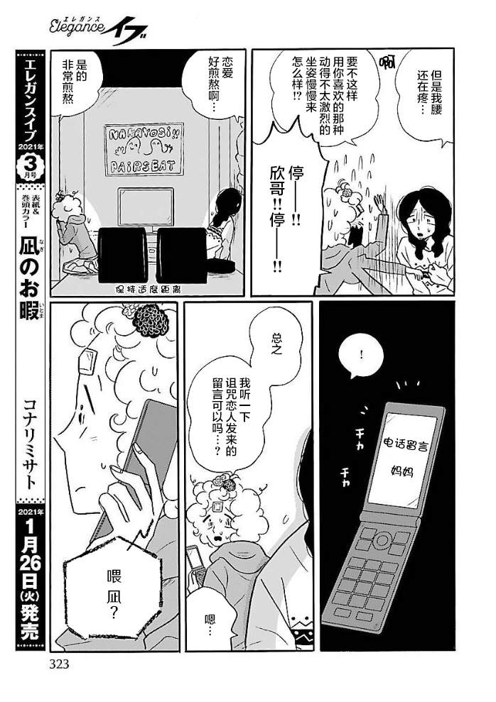 《凪的新生活》漫画最新章节第48话免费下拉式在线观看章节第【22】张图片