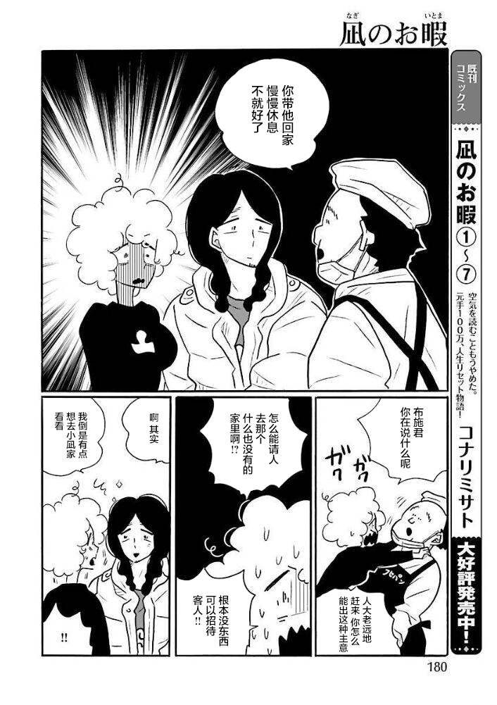 《凪的新生活》漫画最新章节第46话免费下拉式在线观看章节第【8】张图片