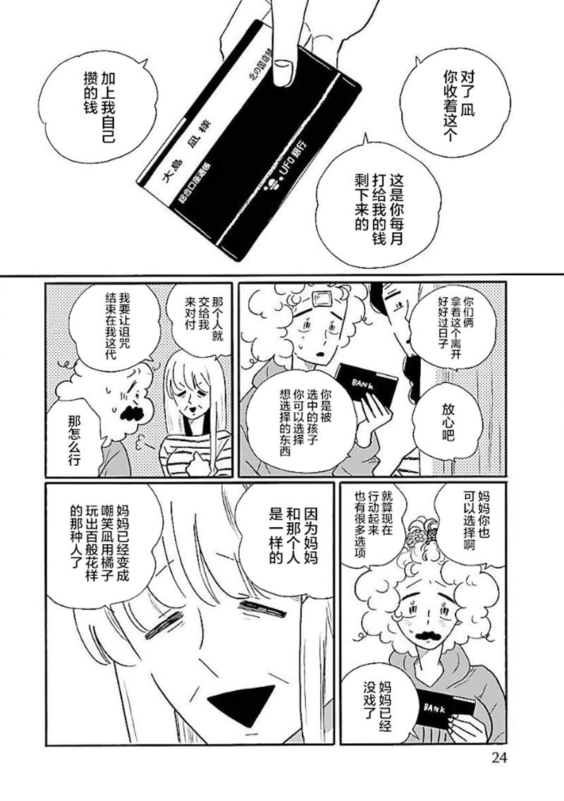《凪的新生活》漫画最新章节第49话免费下拉式在线观看章节第【18】张图片