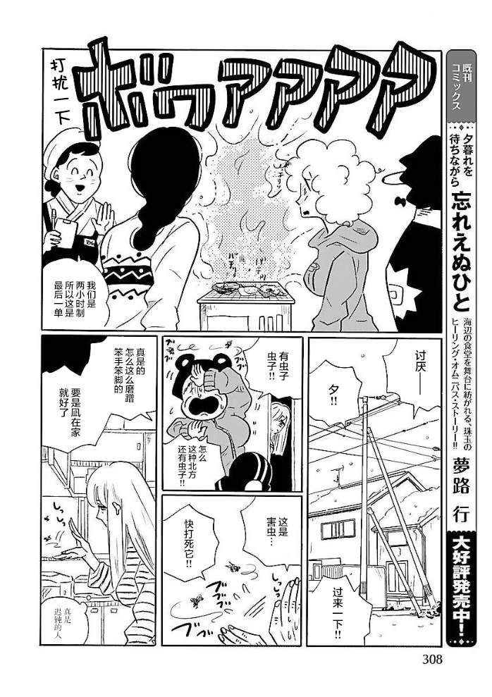 《凪的新生活》漫画最新章节第48话免费下拉式在线观看章节第【7】张图片