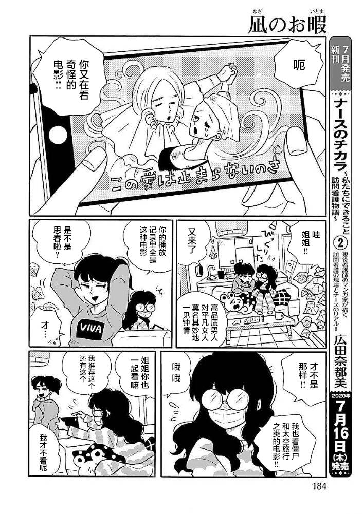 《凪的新生活》漫画最新章节第45话免费下拉式在线观看章节第【8】张图片