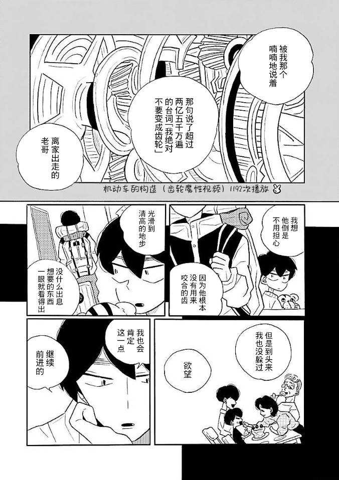 《凪的新生活》漫画最新章节第52话免费下拉式在线观看章节第【20】张图片