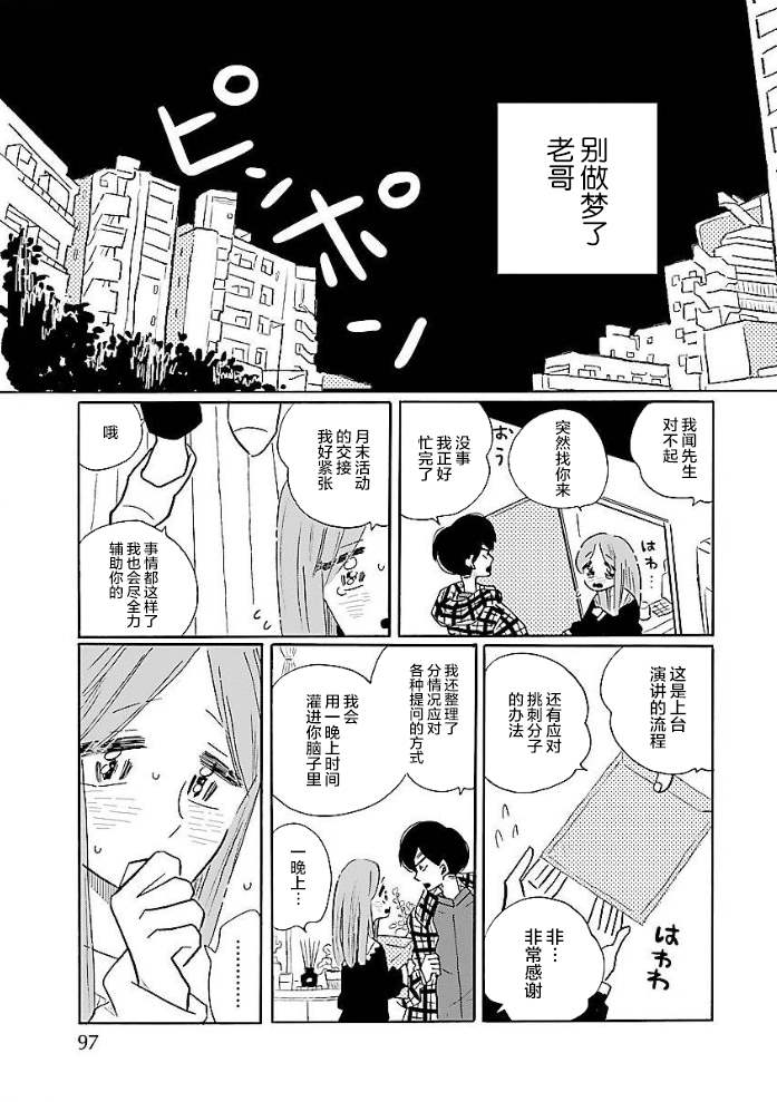 《凪的新生活》漫画最新章节第51话免费下拉式在线观看章节第【13】张图片