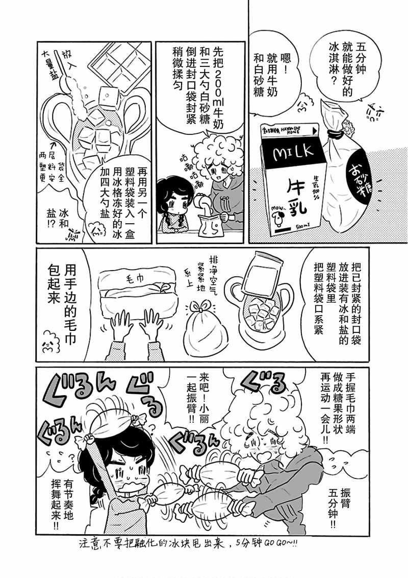 《凪的新生活》漫画最新章节第4卷免费下拉式在线观看章节第【5】张图片