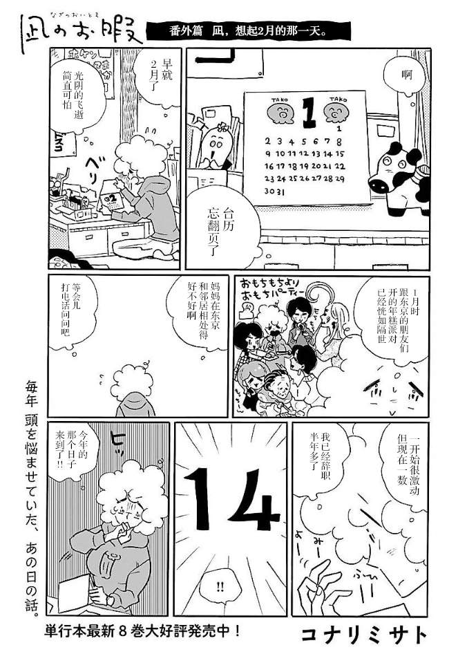 《凪的新生活》漫画最新章节第9卷番外免费下拉式在线观看章节第【1】张图片