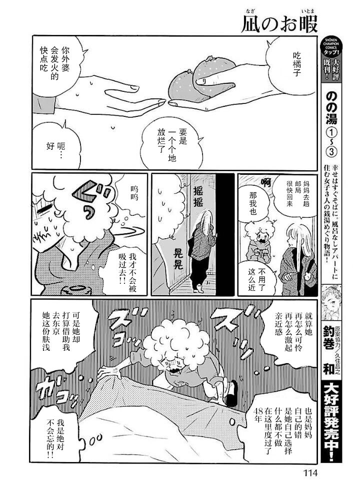 《凪的新生活》漫画最新章节第40话 凪，发现自己的初恋免费下拉式在线观看章节第【14】张图片