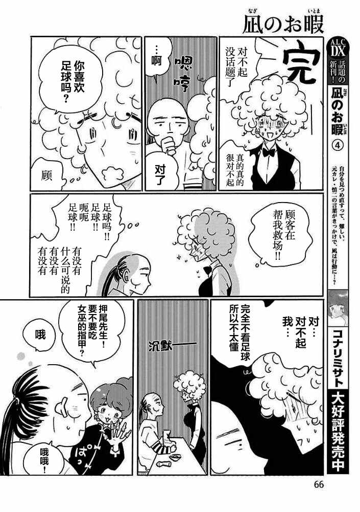 《凪的新生活》漫画最新章节第26话免费下拉式在线观看章节第【8】张图片