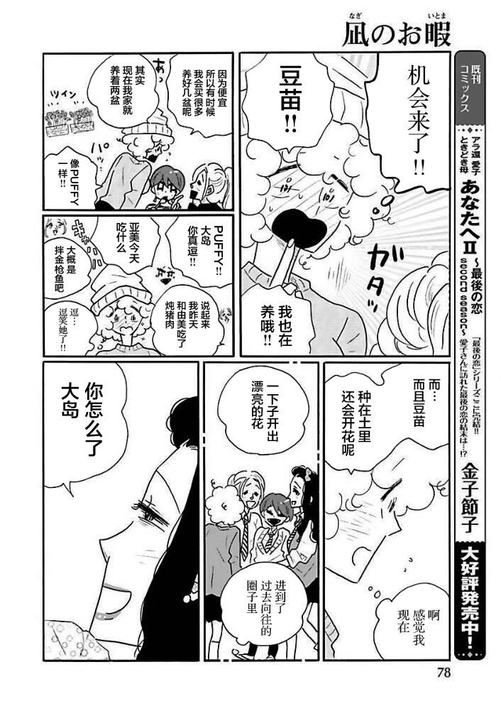 《凪的新生活》漫画最新章节第42话免费下拉式在线观看章节第【18】张图片