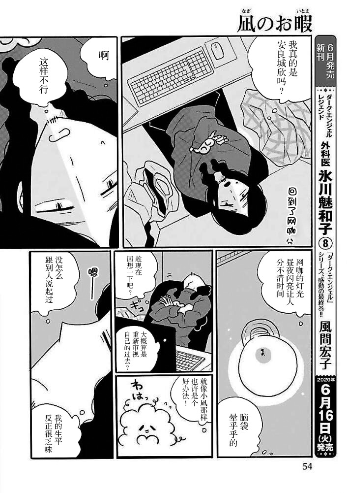 《凪的新生活》漫画最新章节第44话免费下拉式在线观看章节第【7】张图片