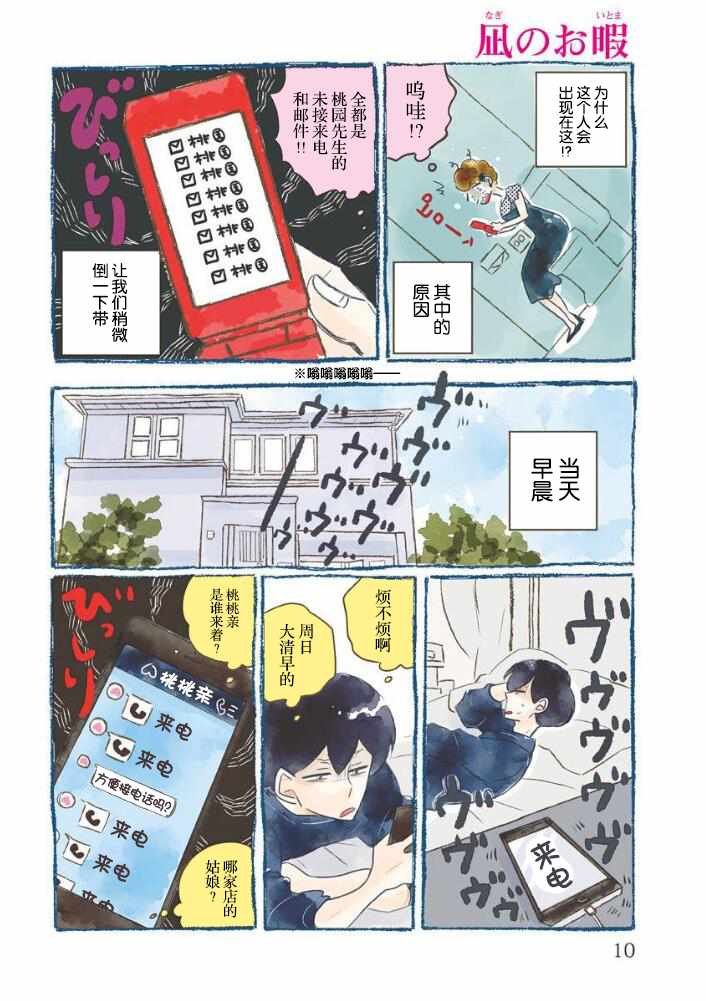 《凪的新生活》漫画最新章节第37话免费下拉式在线观看章节第【3】张图片